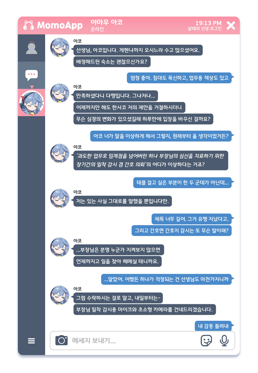 블루아카) 히나 선도부장 관찰일기 Manhwa (약 스압)_2.jpg