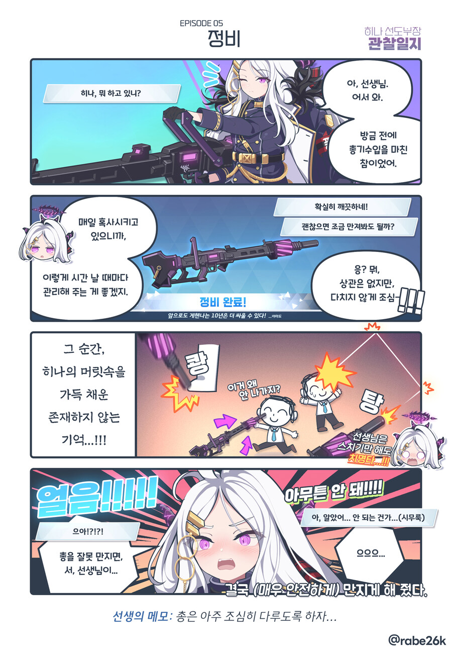 블루아카) 히나 선도부장 관찰일기 Manhwa (약 스압)_9.jpg