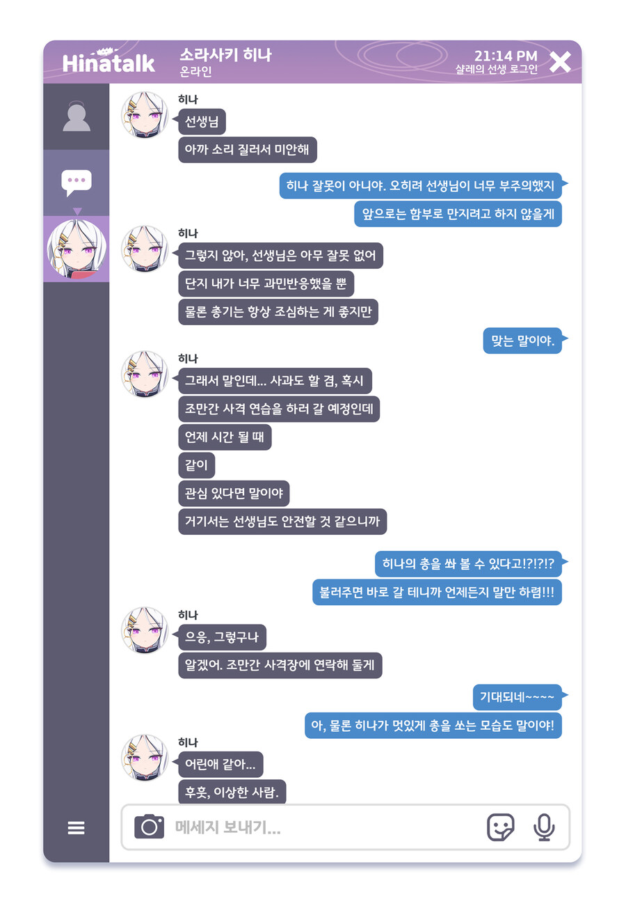 블루아카) 히나 선도부장 관찰일기 Manhwa (약 스압)_10.jpg