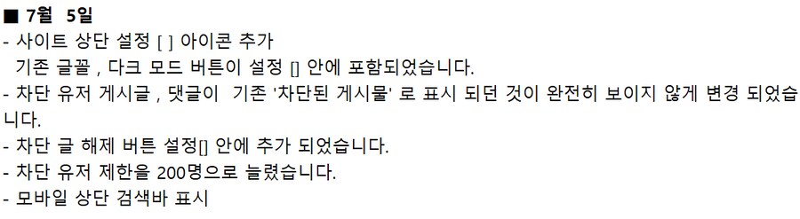 루리웹 업데이트 내역으로 보는 역사_2.png