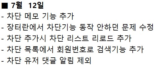 루리웹 업데이트 내역으로 보는 역사_4.png