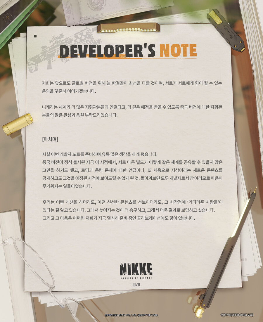 [니케] 2025년 5월 개발자 노트_10.jpg
