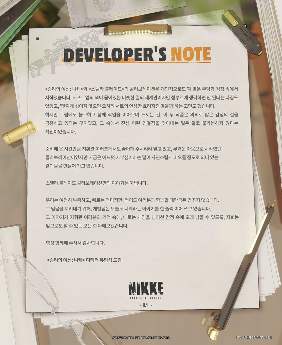 [니케] 2025년 5월 개발자 노트_11.jpg