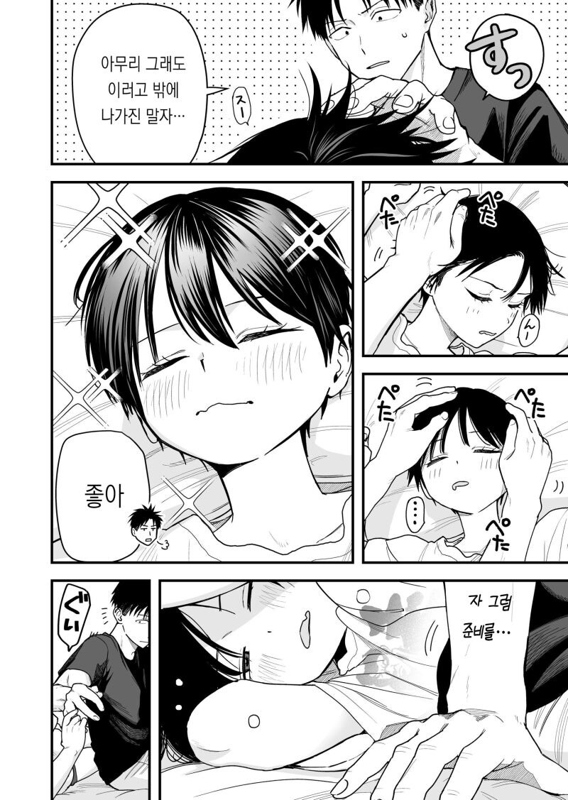 보이시 여자친구의 잠버릇 / 좀 낯간지럽다 / 아키라 엄마 (16) 만화_2.jpg