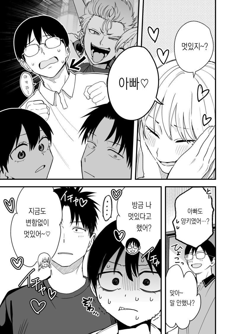 보이시 여자친구의 잠버릇 / 좀 낯간지럽다 / 아키라 엄마 (16) 만화_10.jpg