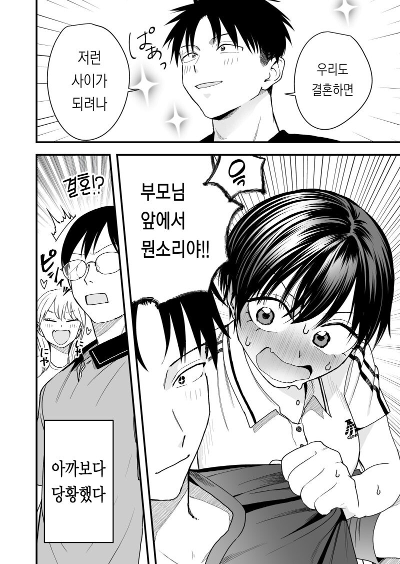 보이시 여자친구의 잠버릇 / 좀 낯간지럽다 / 아키라 엄마 (16) 만화_11.jpg