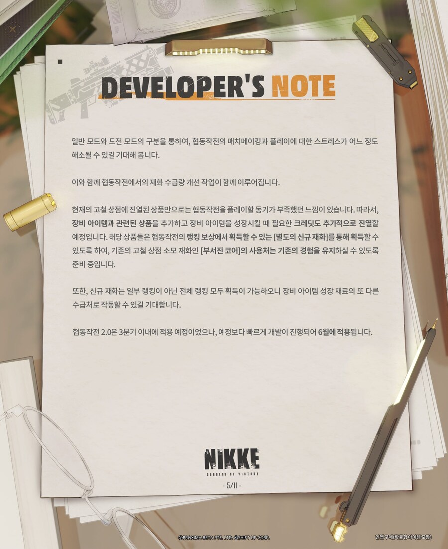 [니케] 2025년 5월 개발자 노트_5.jpg