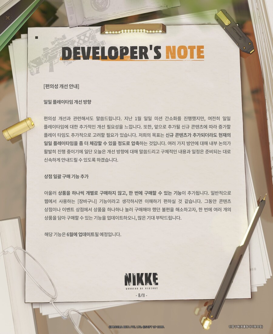 [니케] 2025년 5월 개발자 노트_8.jpg