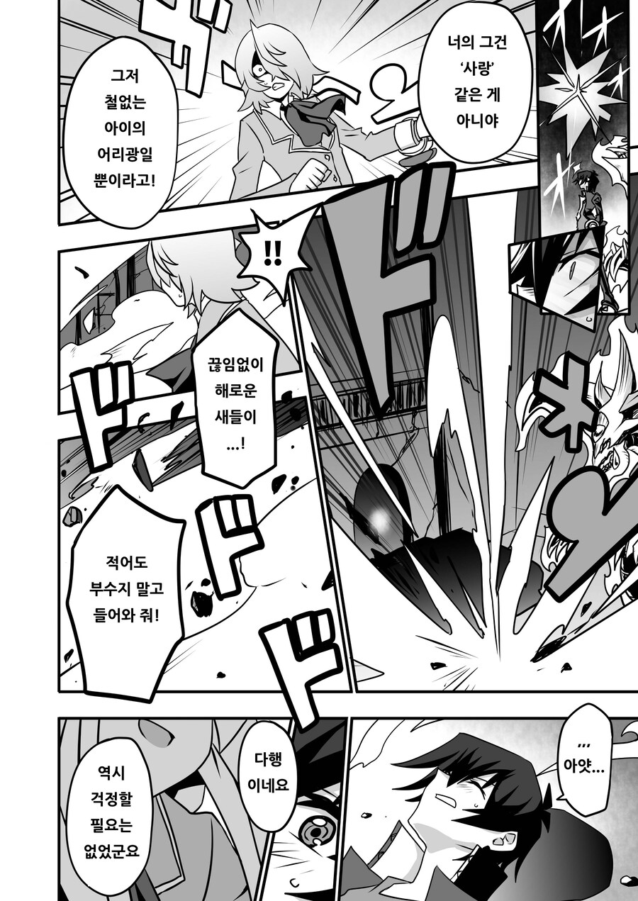 번역) 아가씨 듀얼리스트 8-12_6.jpg