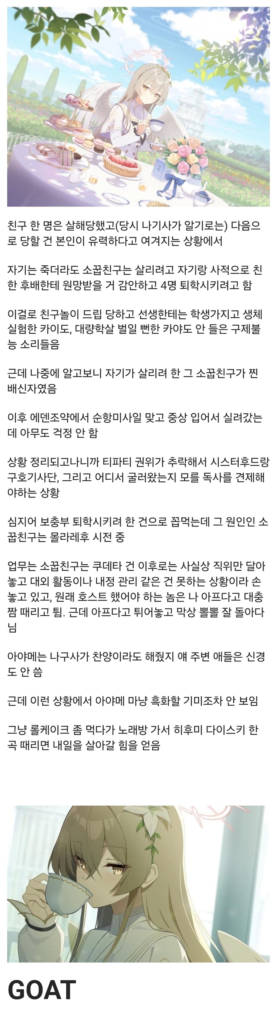 블루아카/스포) 신규 스토리로 다시 한 번 재평가 받는 나기사_1.jpg
