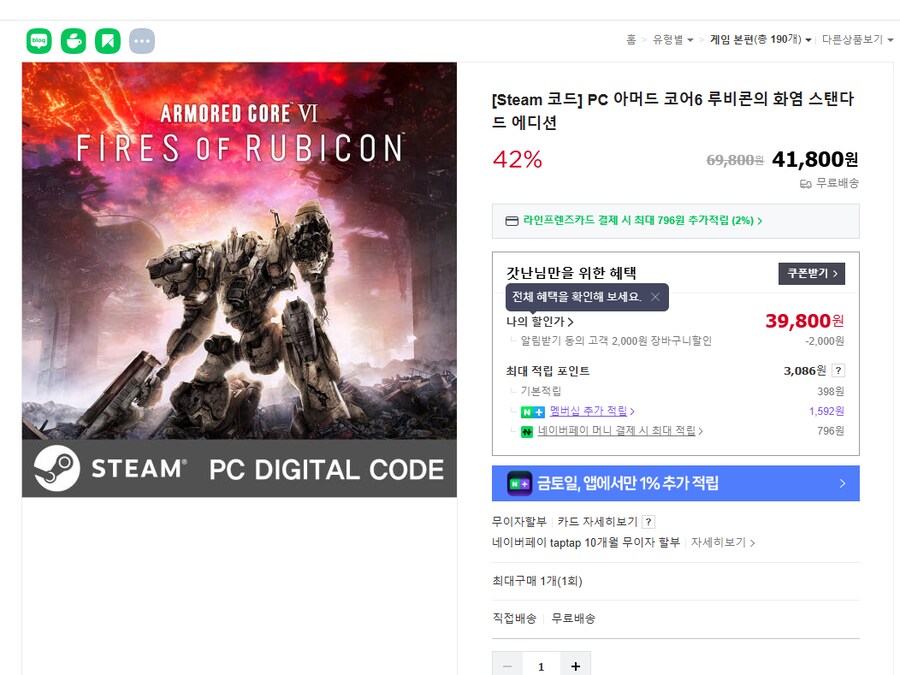 [네이버] 아머드코어 6 스팀키 [41,800]_1.png