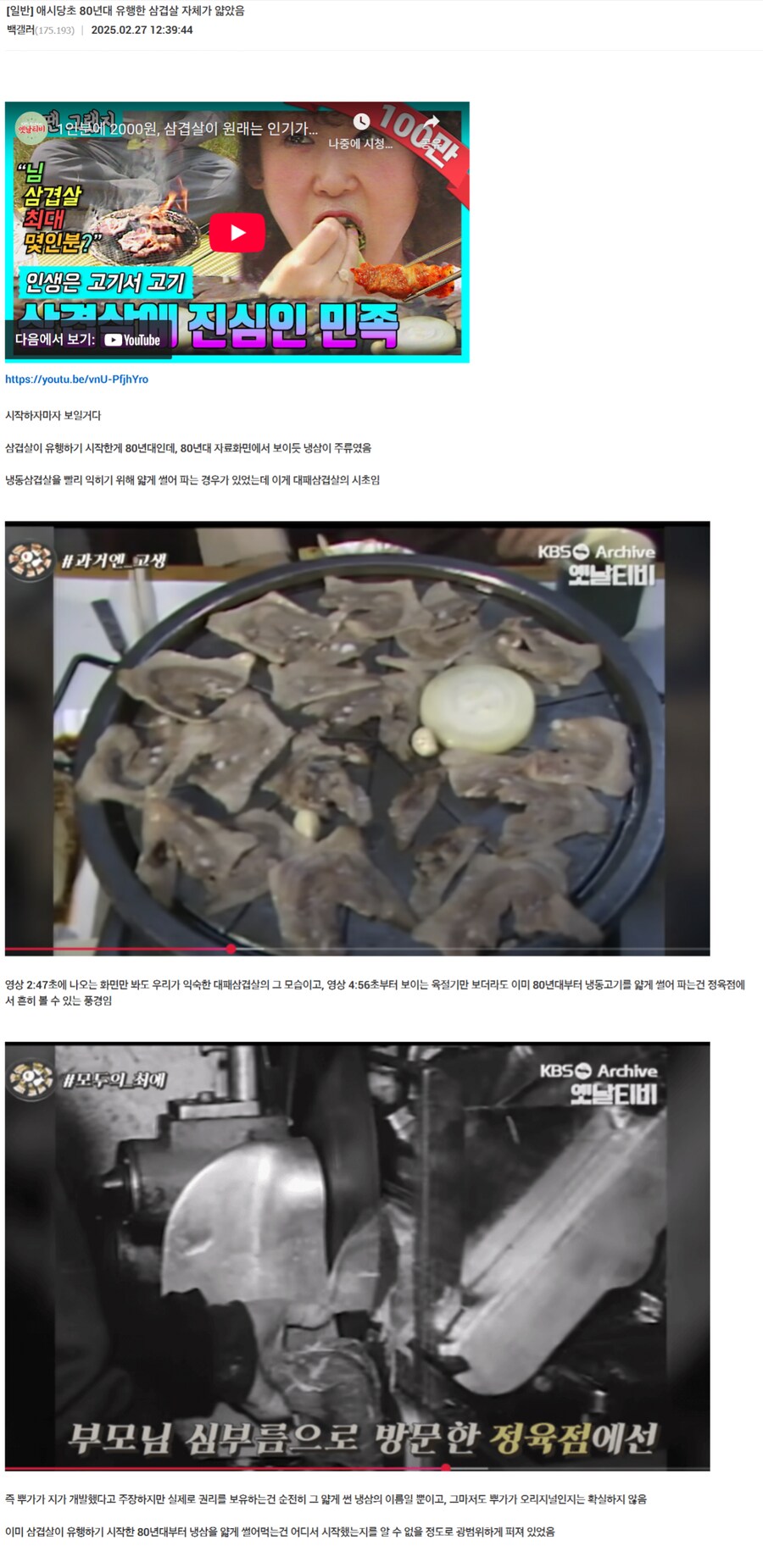 관백종원, "대패삼겹살은 내가 최초로 개발"_3.png