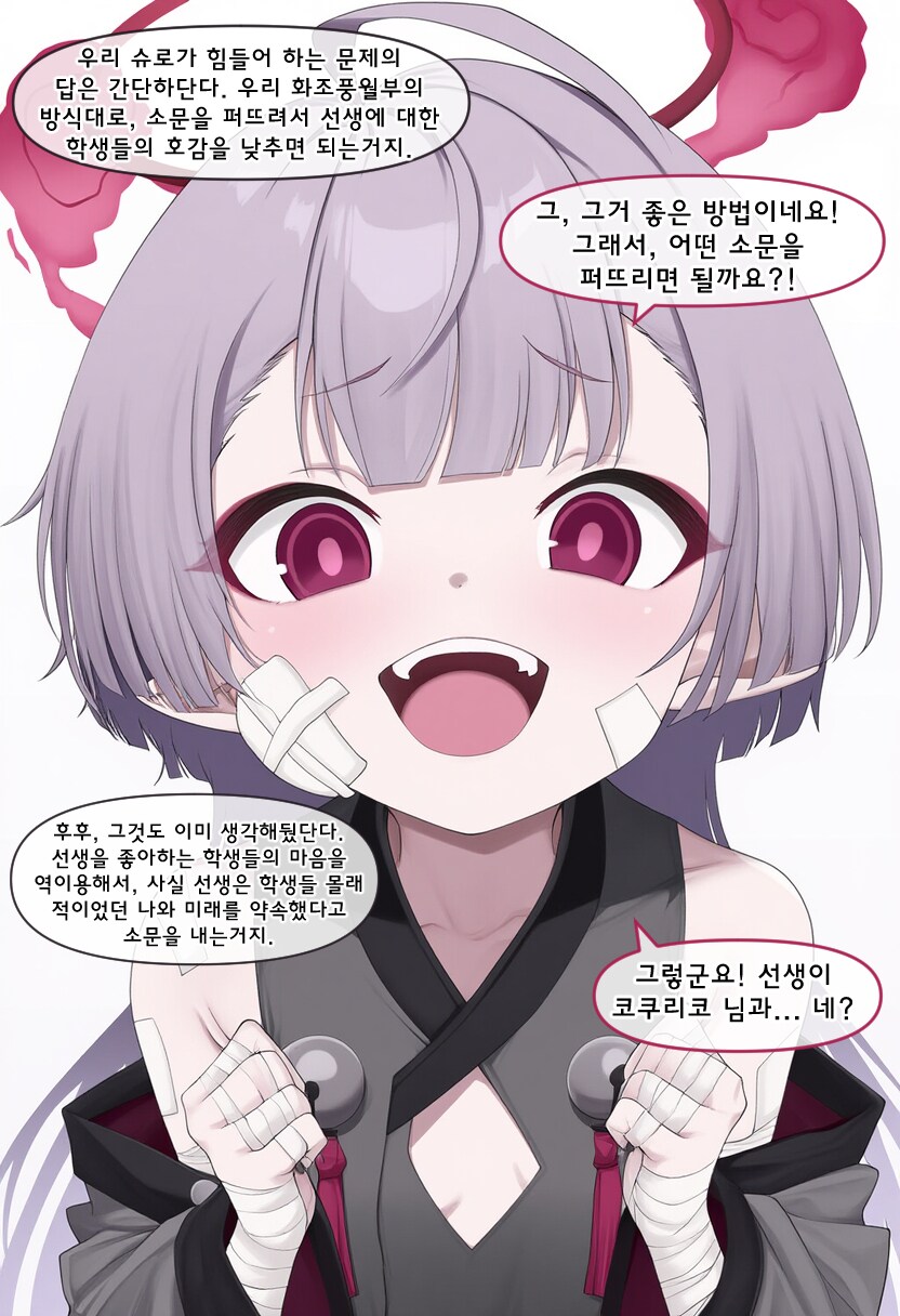 블루아카, ai) 화조풍월부의 계획 Manhwa_3.png