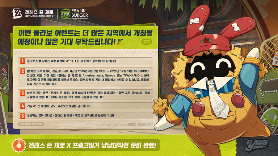 [젠레스 존 제로] 냠냠대작전 | 글로벌 미식 콜라보 PV, 안내_4.jpg