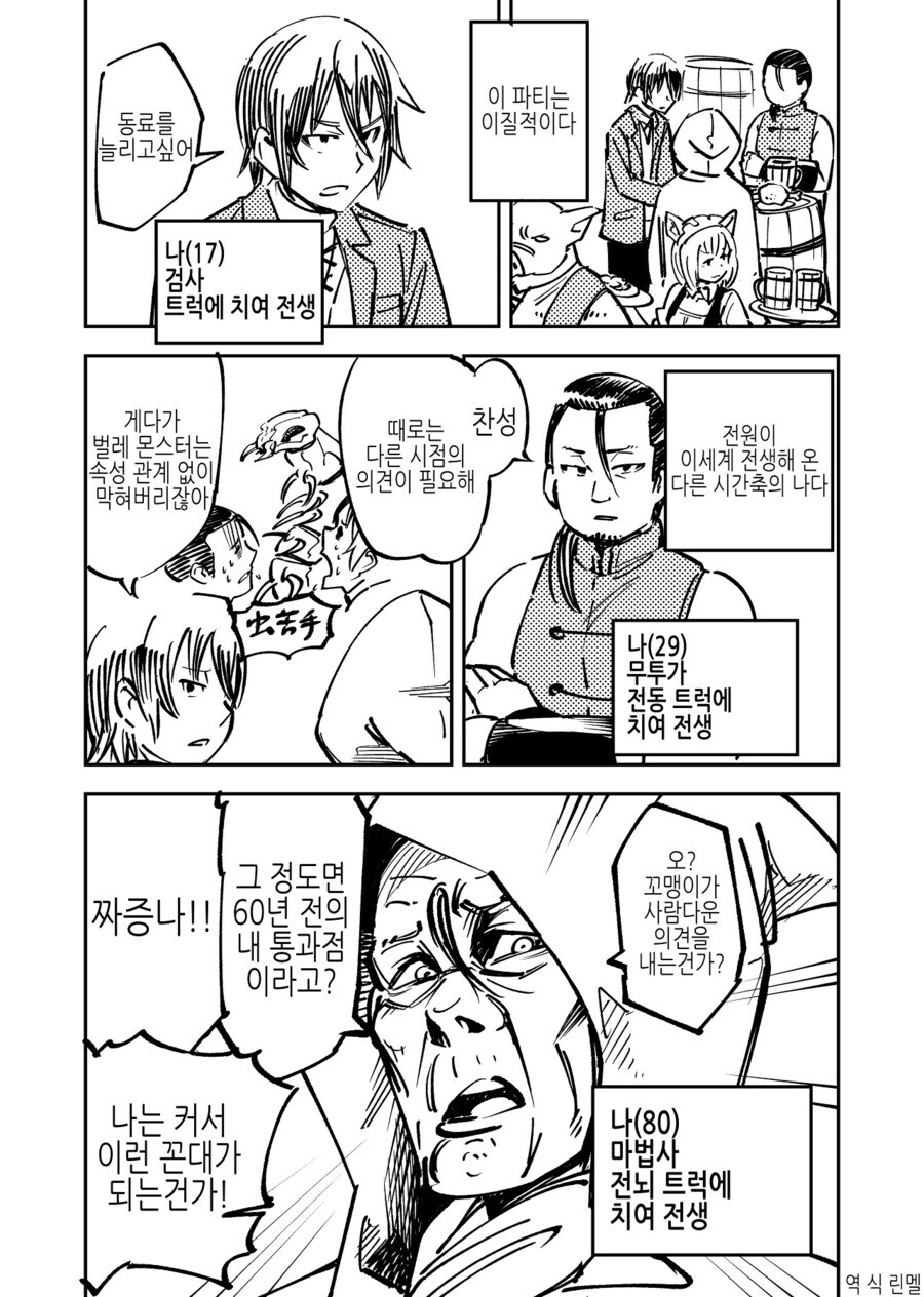 이 파티는 실격이다.manga_1.jpg