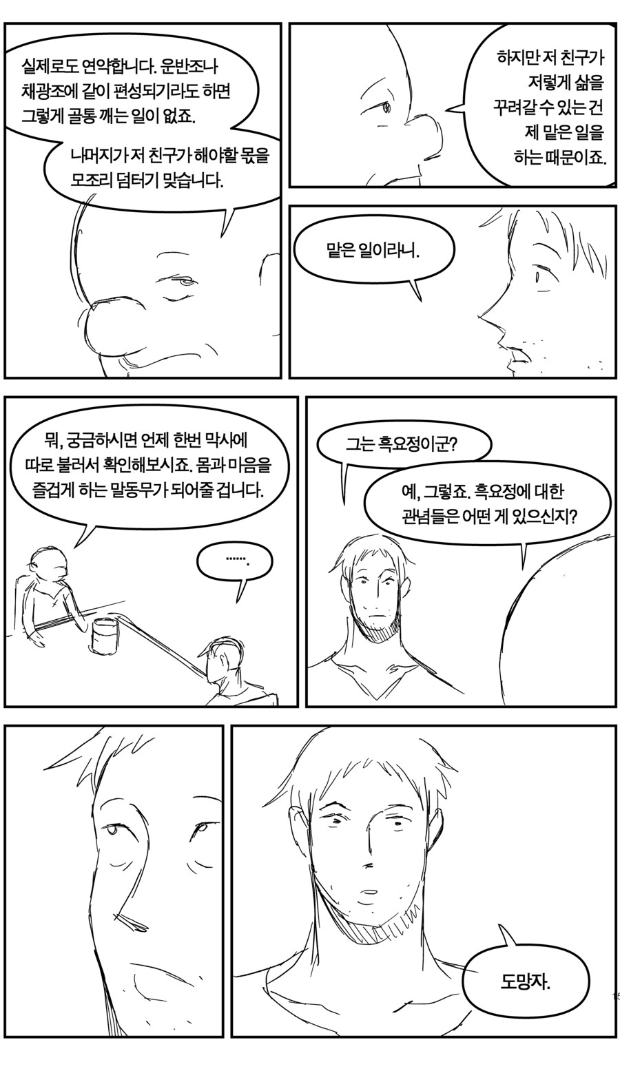 갱도에서(上)_14.jpg