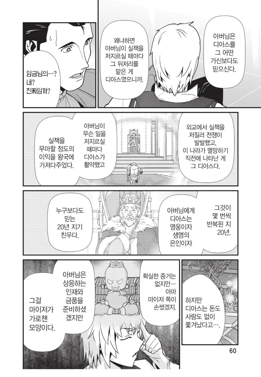 20년 간 이어진 전쟁을 왕국의 승리로 이끈 구국의 영웅_3.png