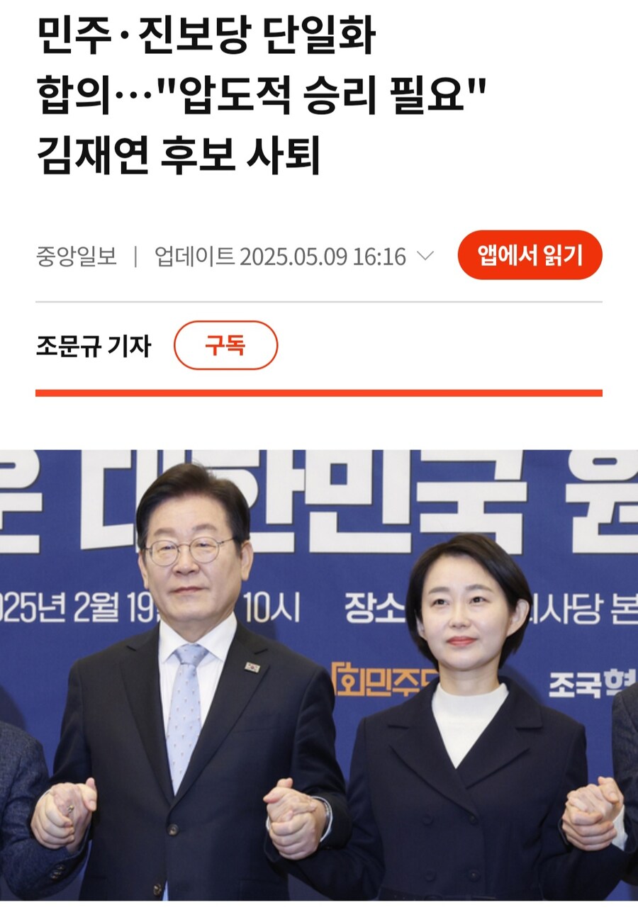 팩트) 진보당이랑 민주당은 단일화 한거다_1.jpg