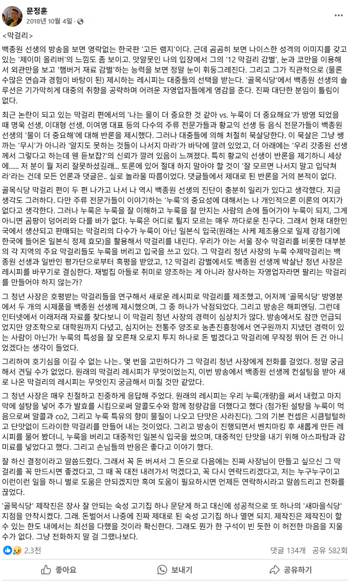 백종원이 그동안 큰논란 없었던이유