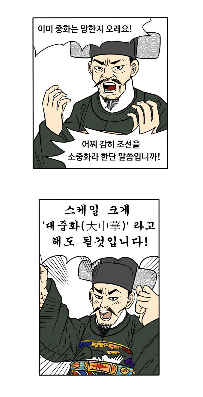 명나라 멸망 후 소중화 사상이 태어난 논리적 이유_10.jpg