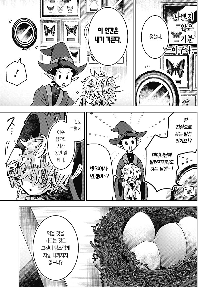 번데기의 심장.manhwa_23.png