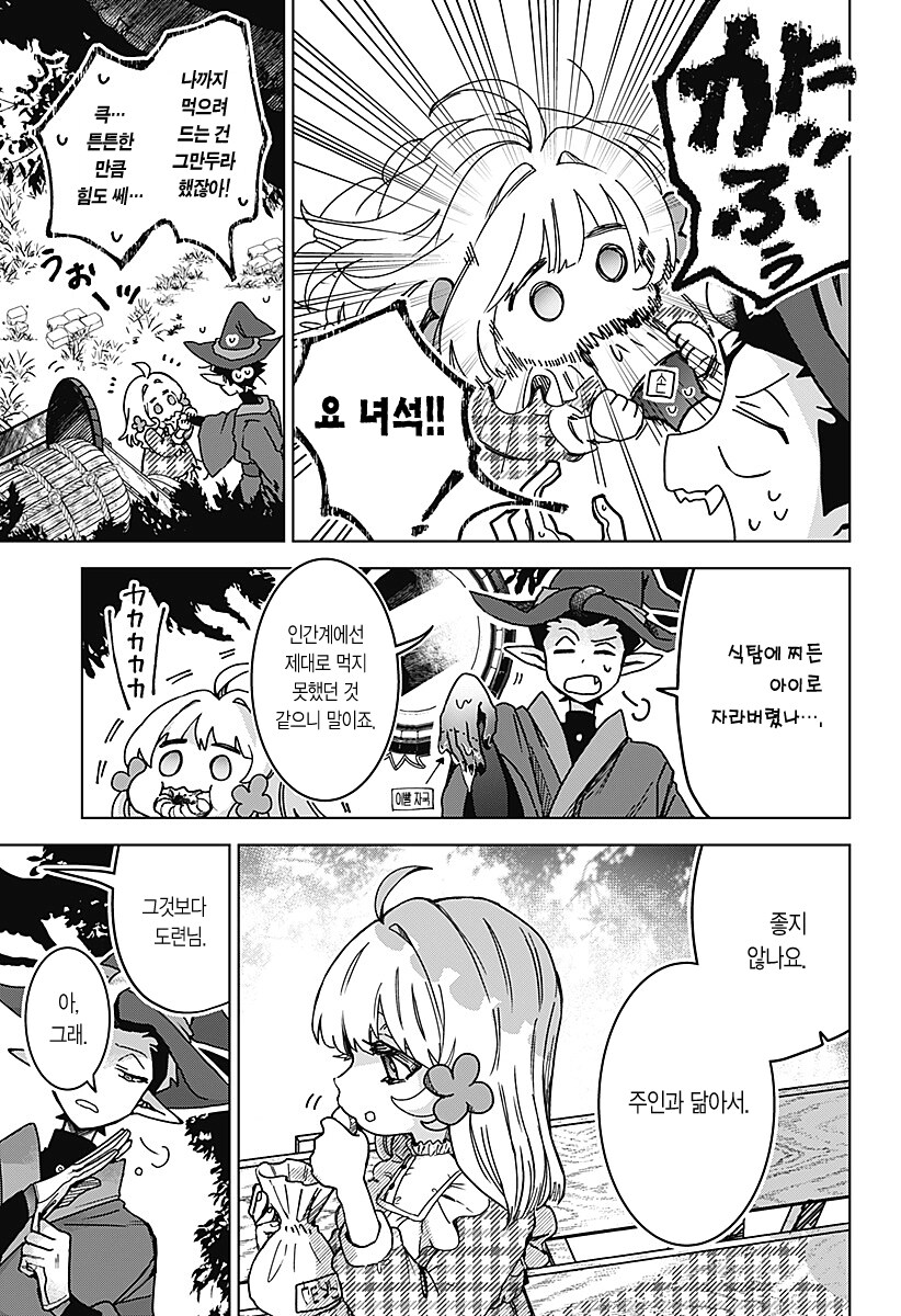 번데기의 심장.manhwa_29.png