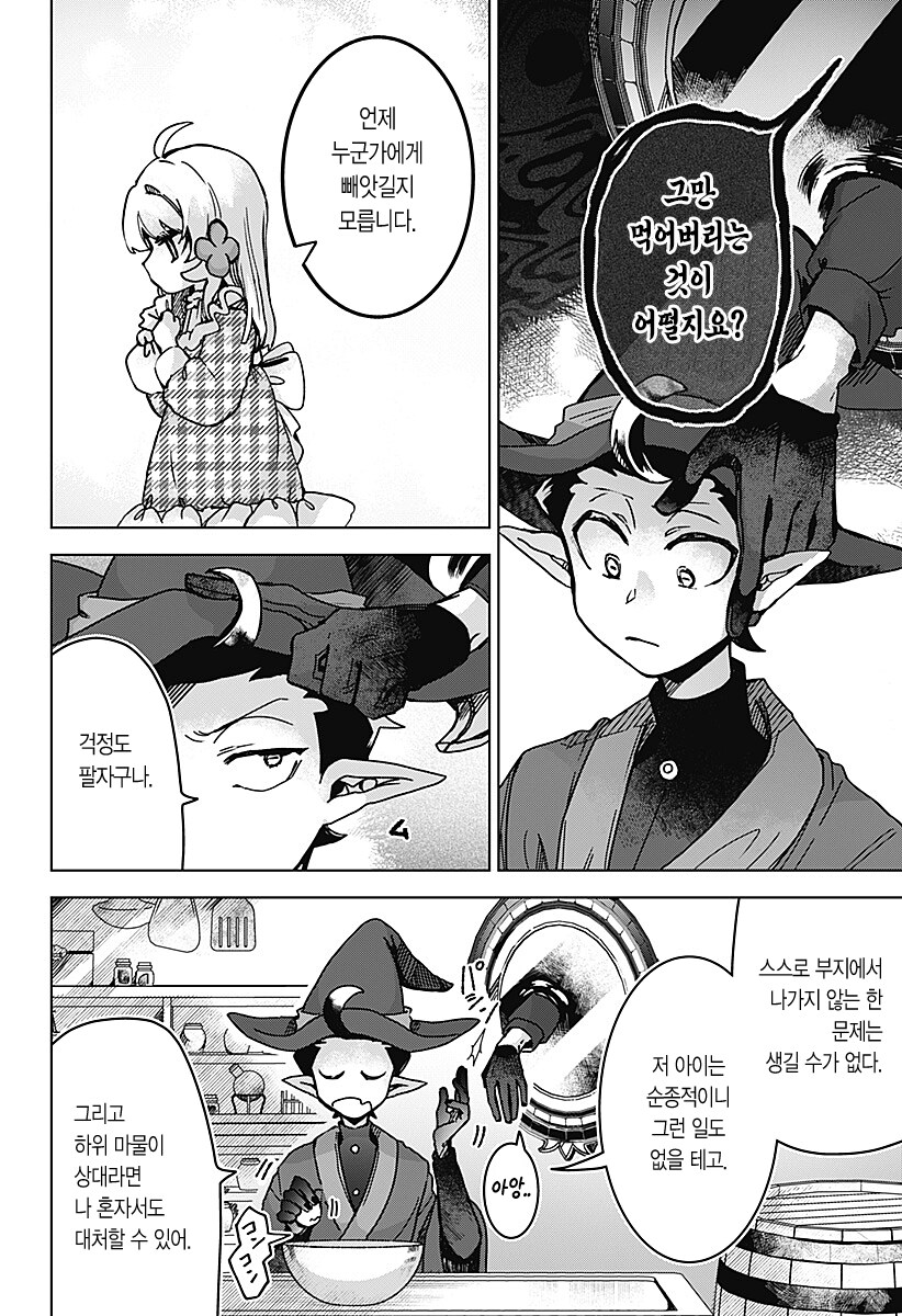 번데기의 심장.manhwa_32.png