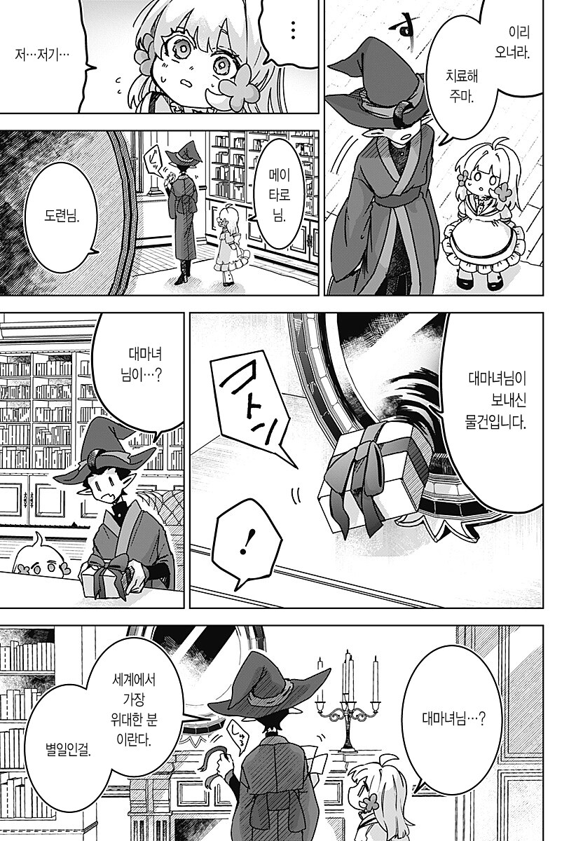 번데기의 심장.manhwa_37.png