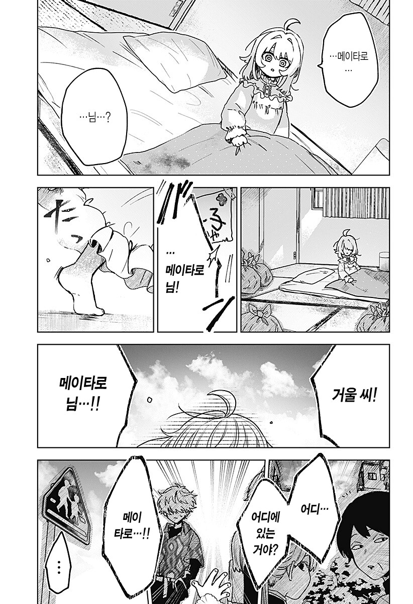 번데기의 심장.manhwa_50.png