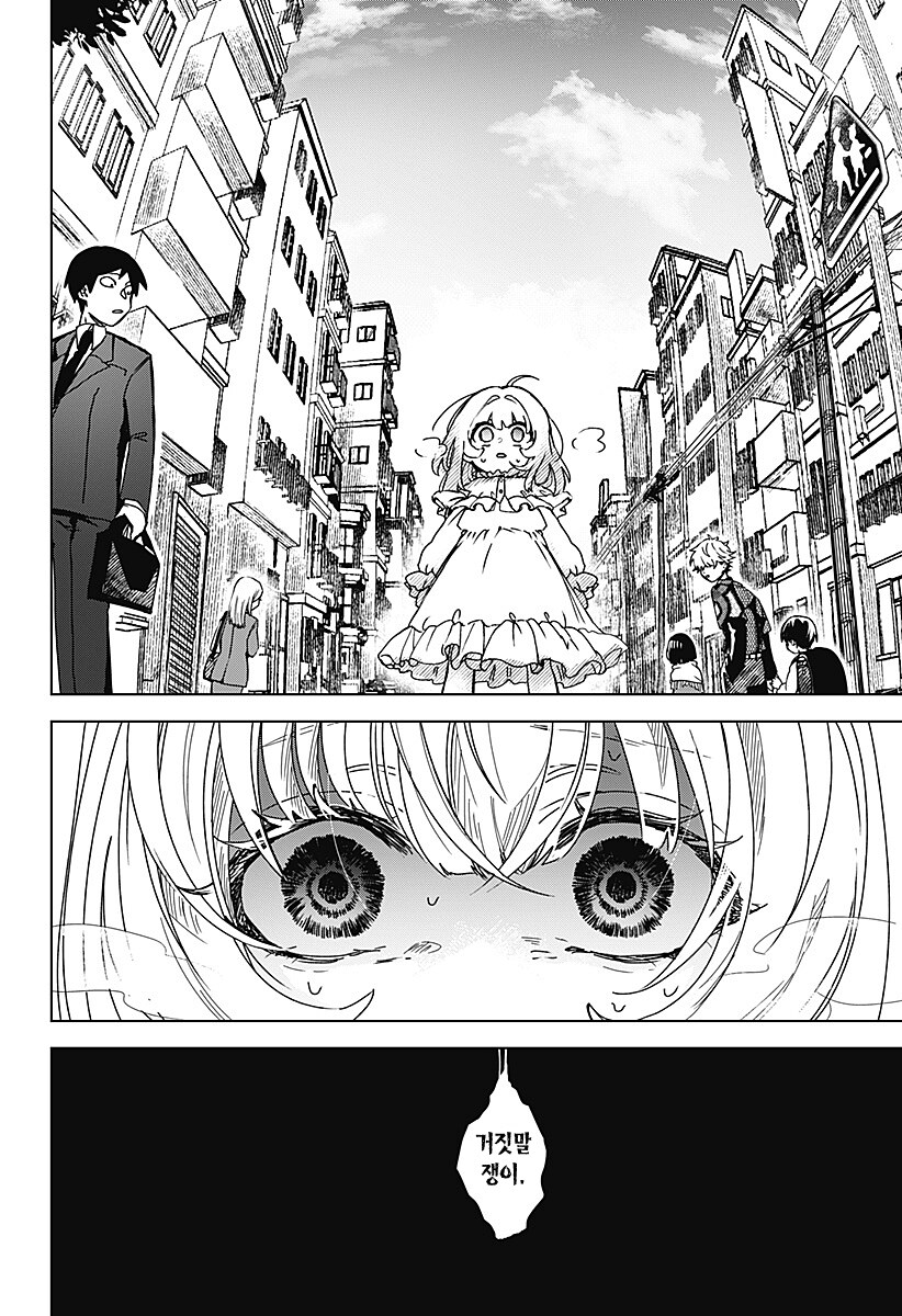 번데기의 심장.manhwa_51.png