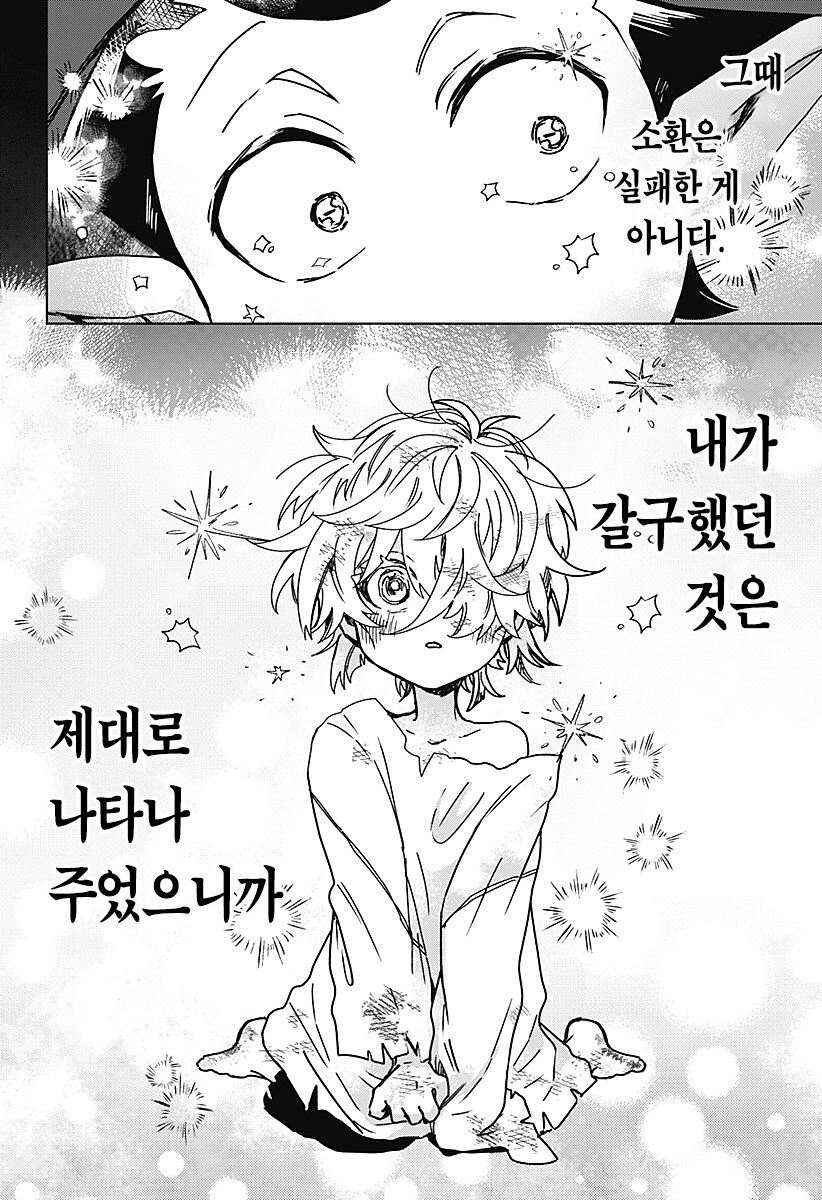 번데기의 심장.manhwa_57.png