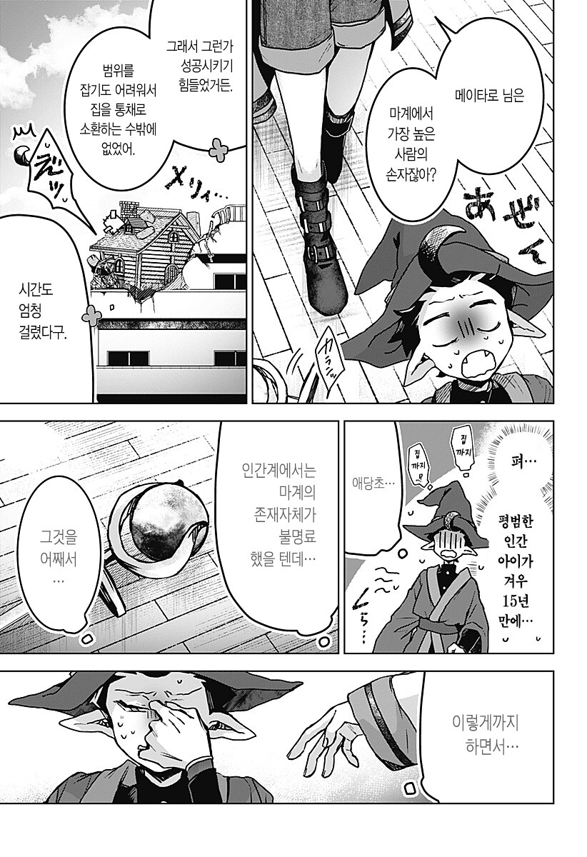 번데기의 심장.manhwa_68.png