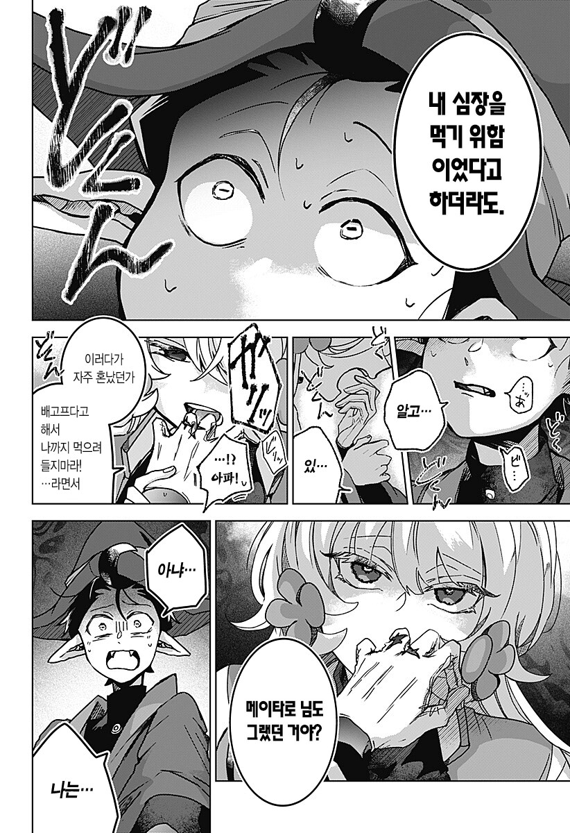 번데기의 심장.manhwa_71.png