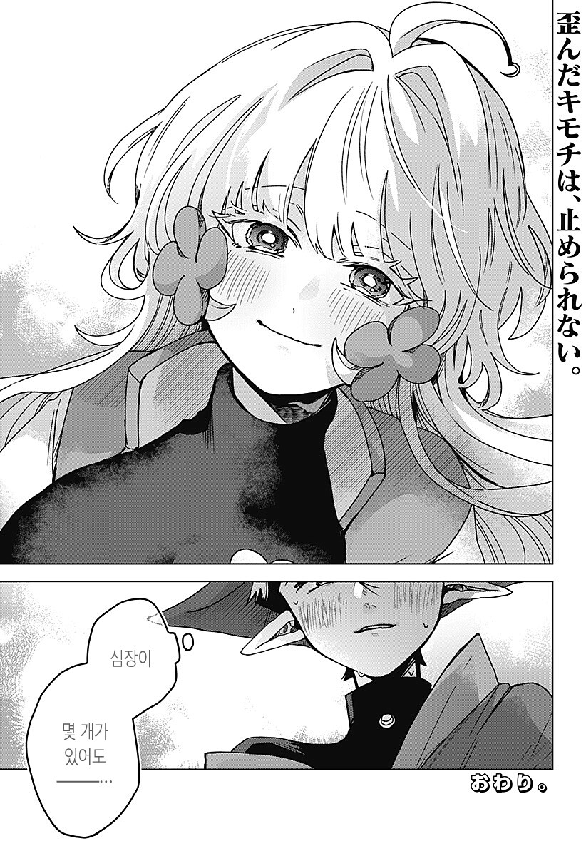 번데기의 심장.manhwa_78.png