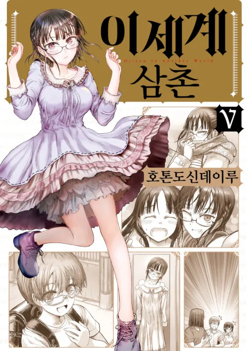 이세계 삼촌] 의외로 팬들 사이에서 간간이 나오는 혈통의 비밀 썰_3.webp