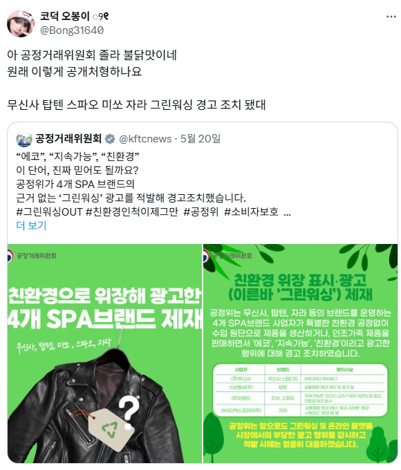 공정거래위원회 그린워싱 공개처형.jpg_1.png