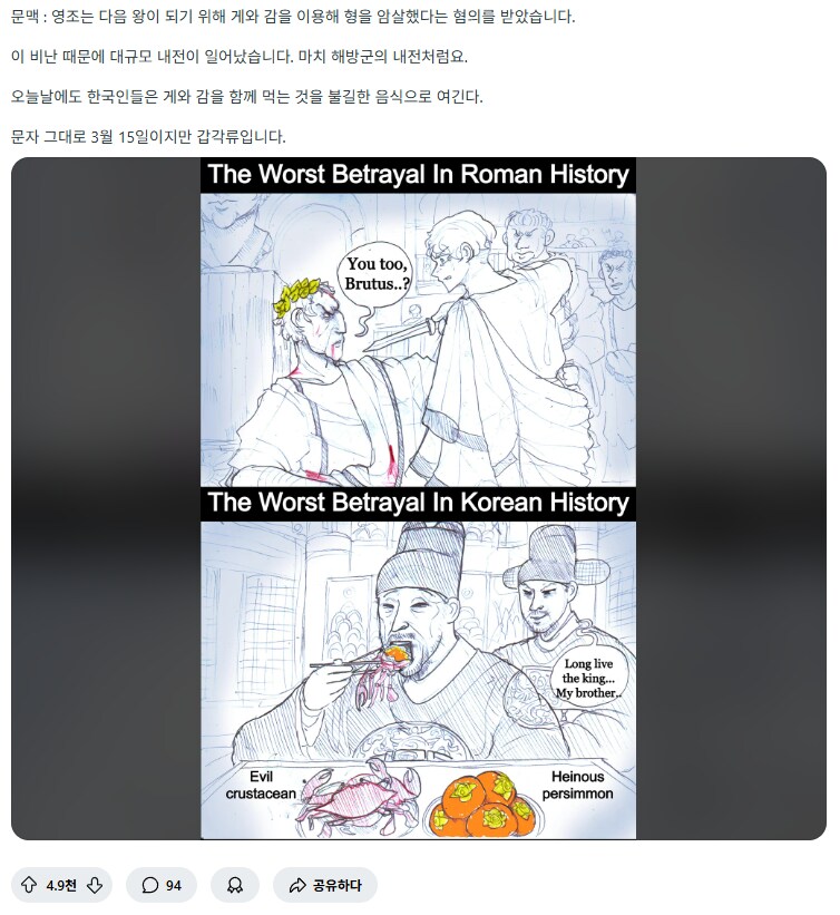 게장 생감 독살설을 본 레딧인의 드립_2.png