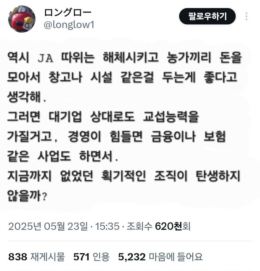 일본 쌀값 파동 악의근원을 조지자는 트윗_1.jpg