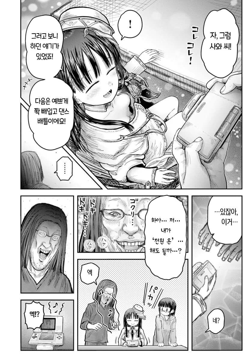 이세계 삼촌 히로인 근황_5.jpg