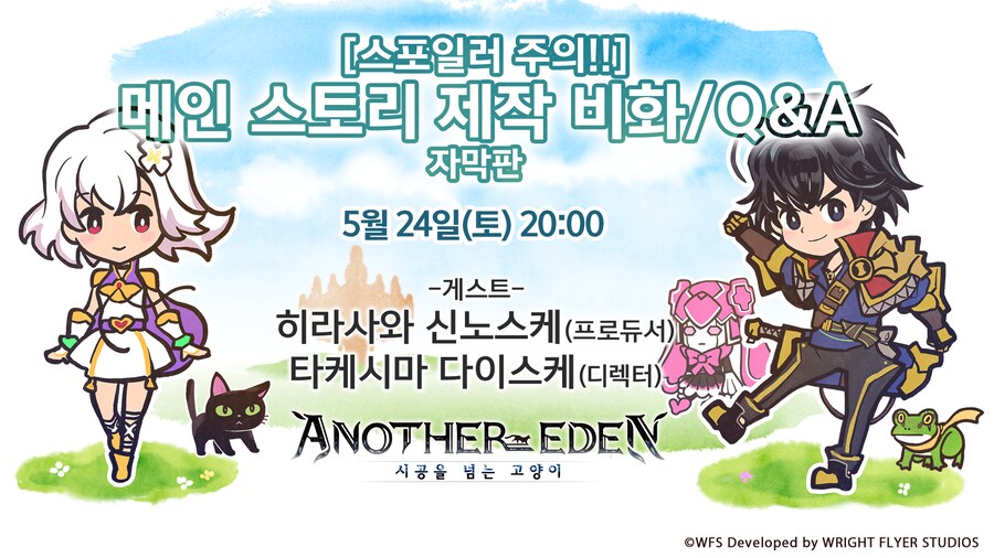 [어나더에덴] 메인스토리 제작비화 Q&A 자막방송_1.png
