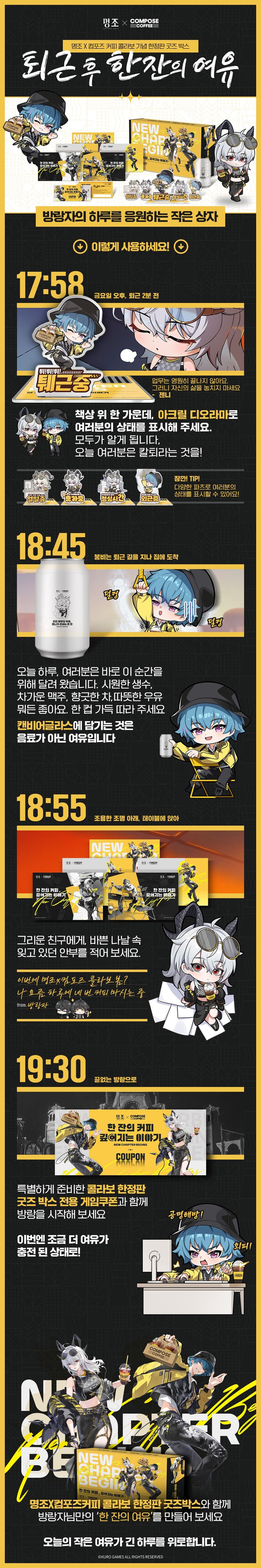 [명조] 샤콘 일러스트, 컴포즈커피 콜라보 기념 한정판, 오프라인 이벤트 안내_3.jpg