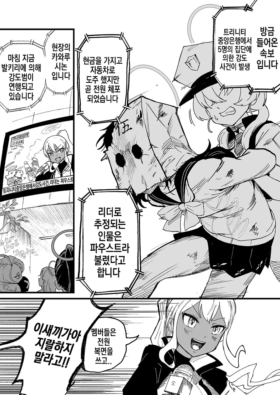 블루아카) 은행을 터는 범죄계 거물 .manhwa_1.webp