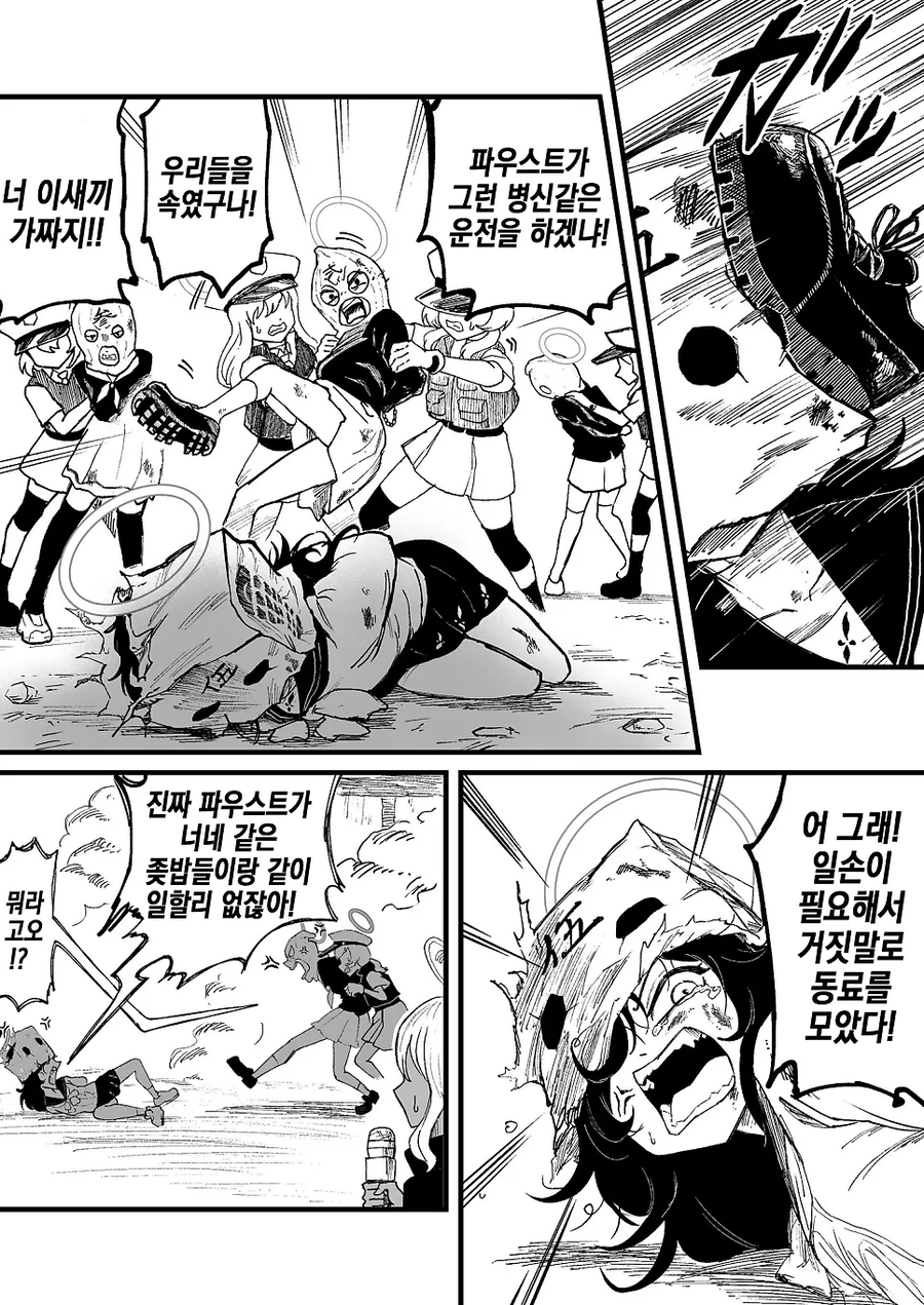 블루아카) 은행을 터는 범죄계 거물 .manhwa_2.webp