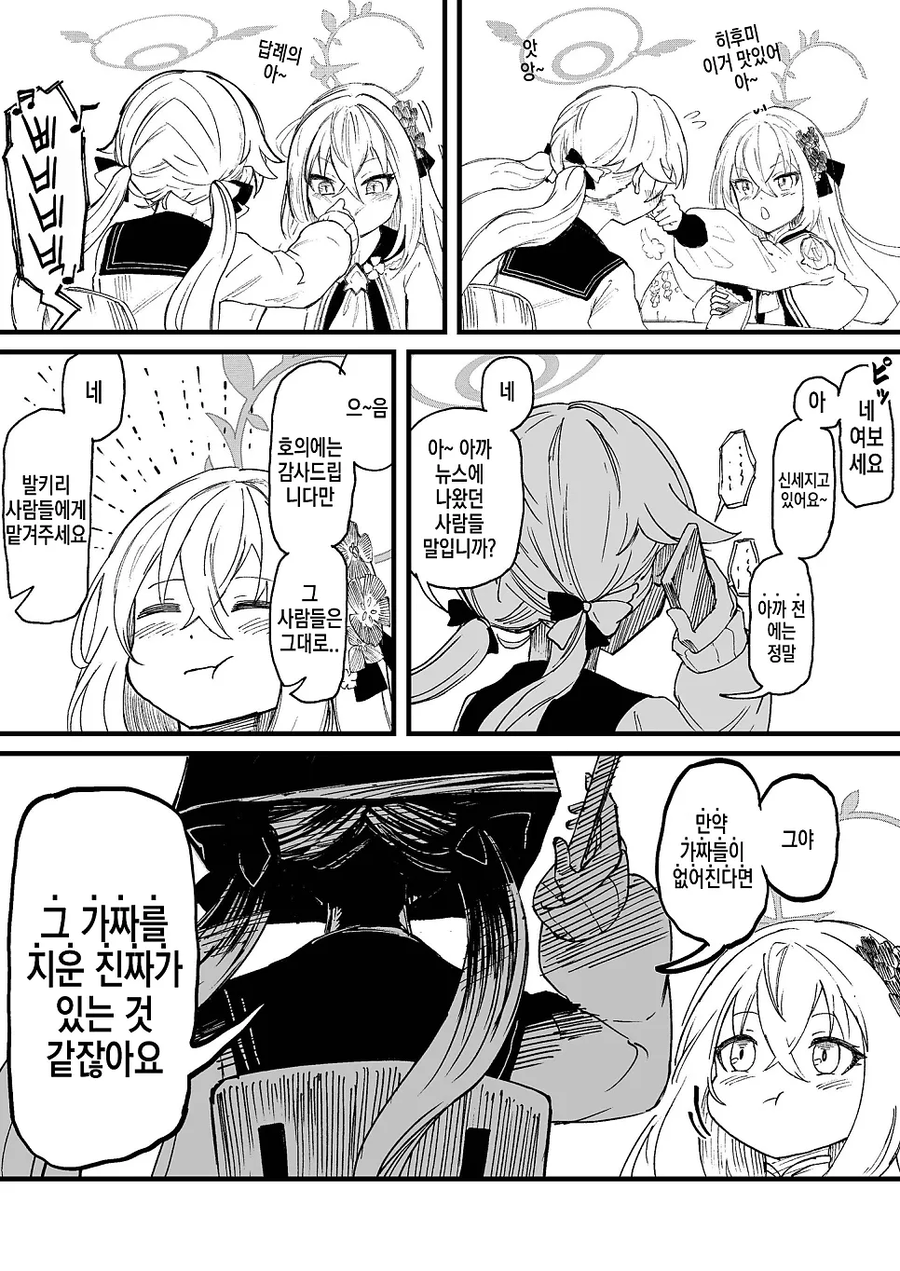 블루아카) 은행을 터는 범죄계 거물 .manhwa_9.webp