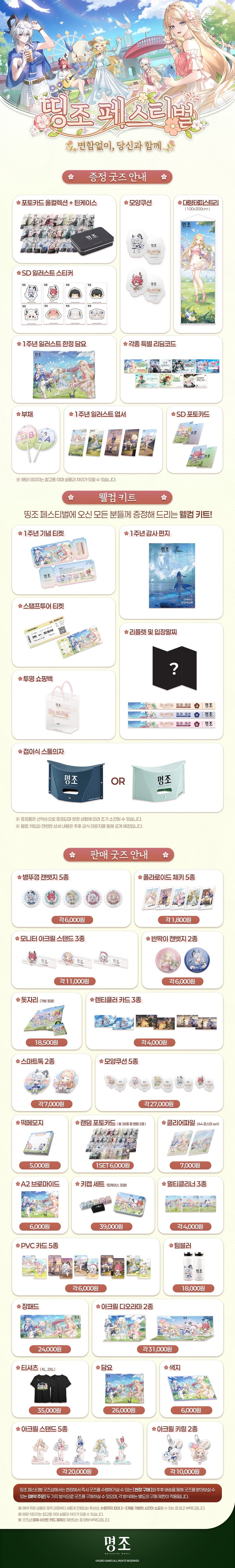 [명조] 샤콘 일러스트, 컴포즈커피 콜라보 기념 한정판, 오프라인 이벤트 안내_9.jpg