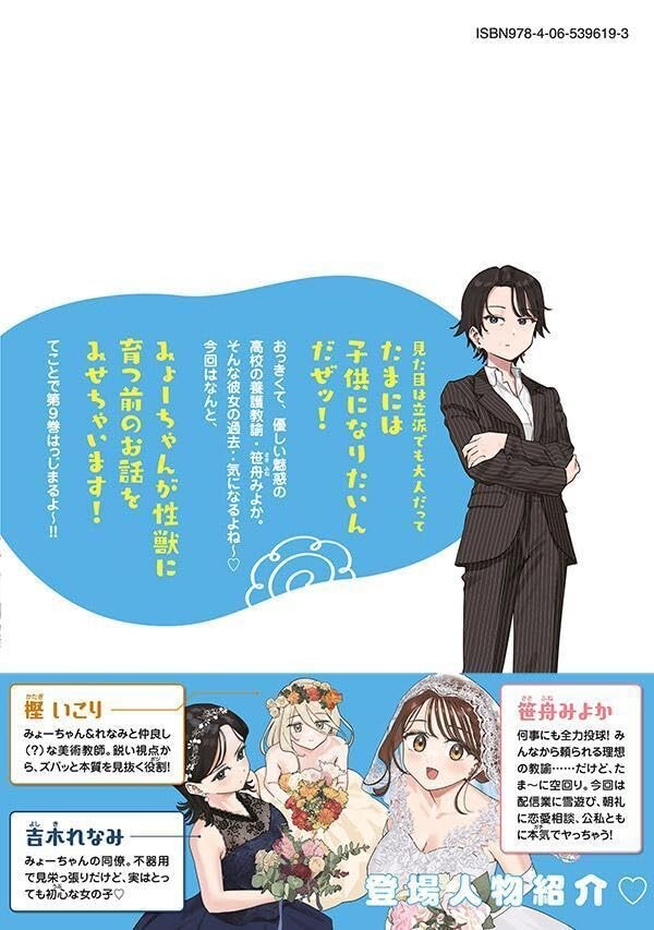 묘쌤은 이렇게 말했다 9권 표지, 100만부 돌파_3.jpg