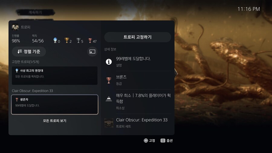 플래티넘 트로피 이제 한 개 남았습니다 ㅜㅜㅜㅜㅜㅜㅜ_2.jpg