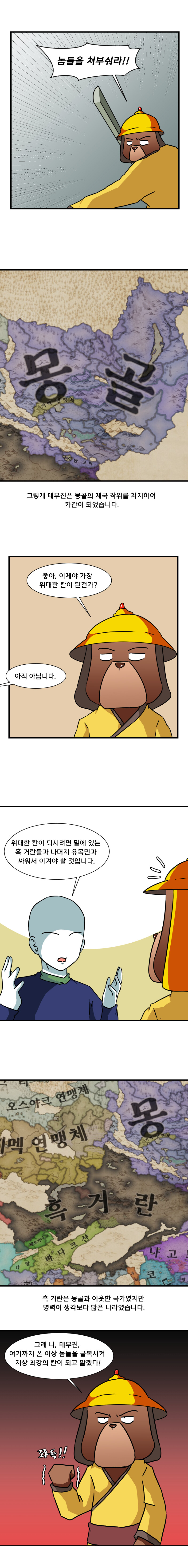 크킹3 하는 만화 대초원의 칸편 2화_6.jpg