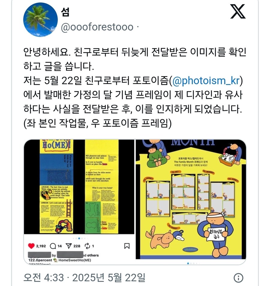 표절의혹 관련 대처 잘했다고 칭찬 받고 있는 포토이즘_1.jpg