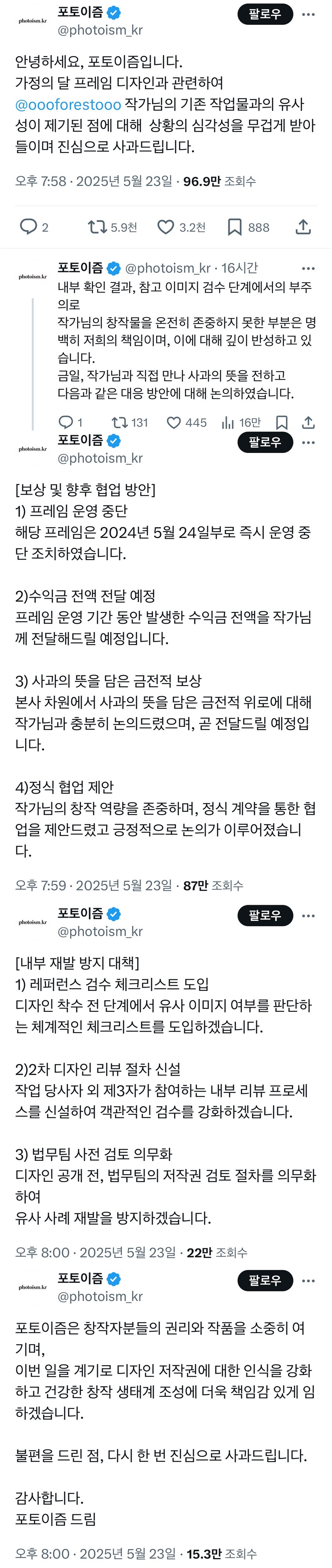 표절의혹 관련 대처 잘했다고 칭찬 받고 있는 포토이즘_6.jpg